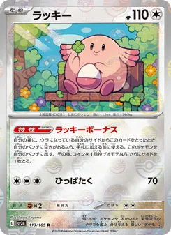 ラッキー