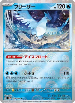 フリーザー