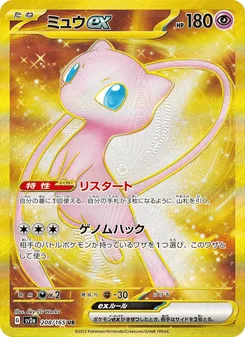 ミュウex
