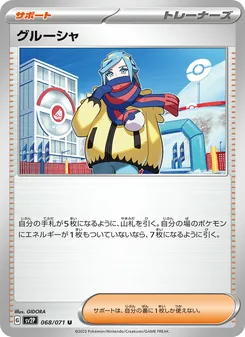 グルーシャ