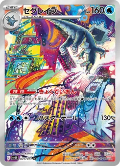 セグレイブ