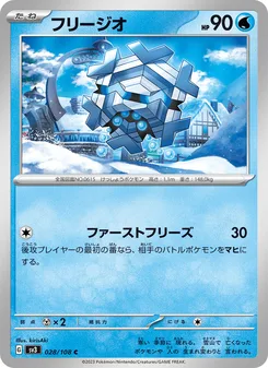 フリージオ