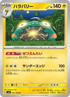 ハラバリー