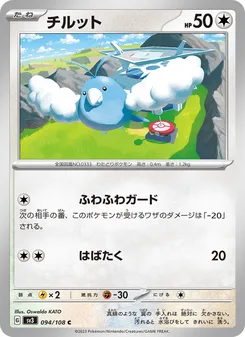 チルット