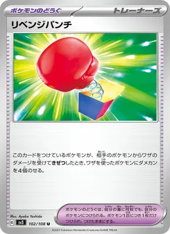 リベンジパンチ