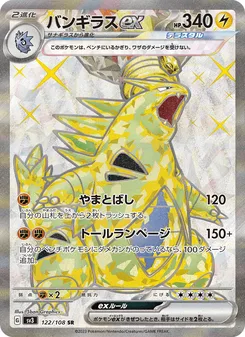 バンギラスex