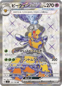 ビークインex
