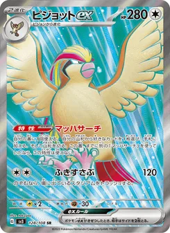 ピジョットex