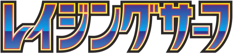 Raging Surf
