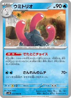 オドリドリ