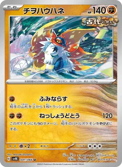 ハガネール