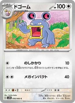 ワッカネズミ