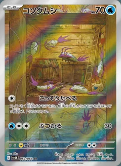 テツノドクガ