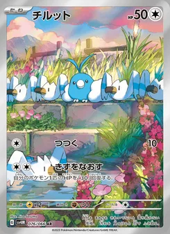 モルペコ