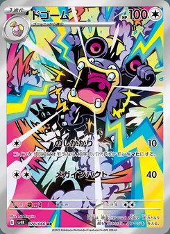 テツノコウベ