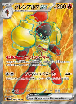 テツノカイナex