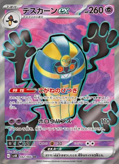 ギルガルドex