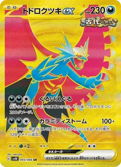 テツノブジンex
