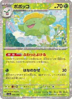 ポポッコ