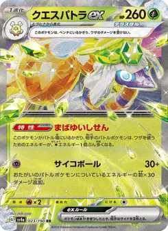クエスパトラex