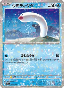 ウミディグダ