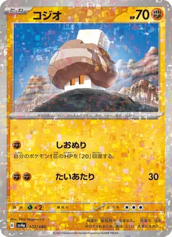 コジオ