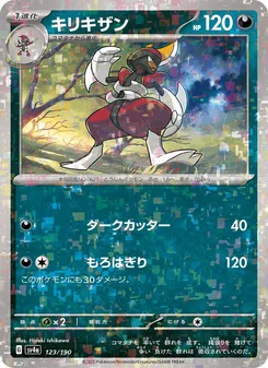 キリキザン