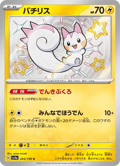 パチリス
