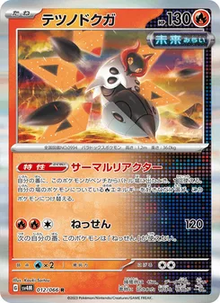 テツノドクガ