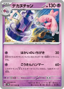 デカヌチャン