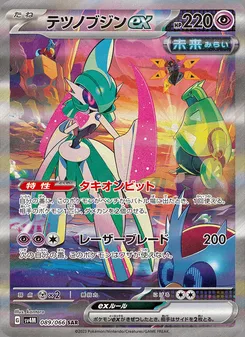 テツノブジンex