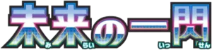 Logo Future Flash