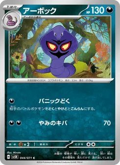 アーボック