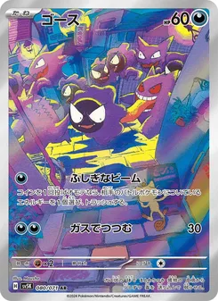 ゴース