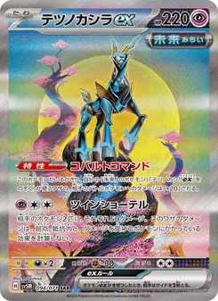 ウネルミナモex