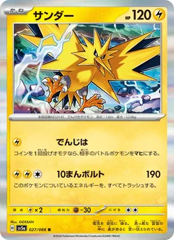 サンダー