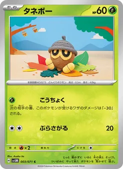 タネボー