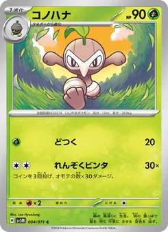コノハナ