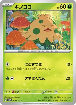 キノココ