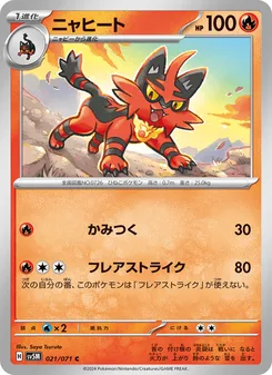 ニャヒート