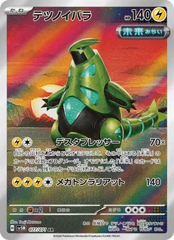 テツノイバラ
