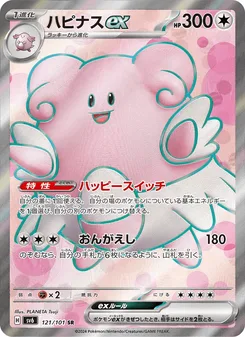 ハピナスex
