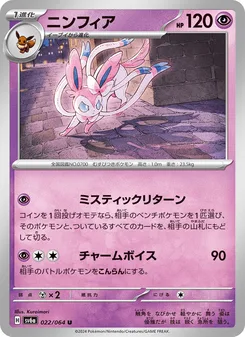 ニンフィア