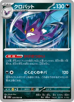 クロバット