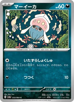 マーイーカ