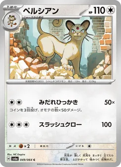ペルシアン