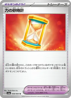 力の砂時計