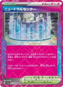 ニュートラルセンター