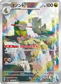 オノンド