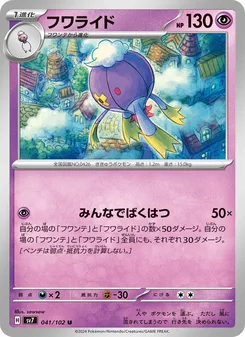 フワライド
